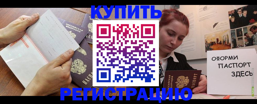 временная прописка в Одинцово