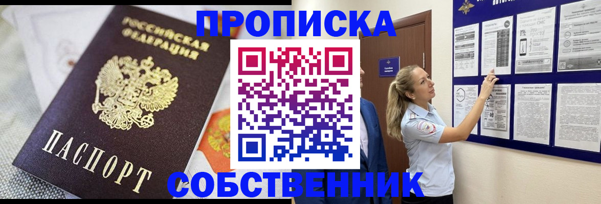 прописка для кредита в Одинцово