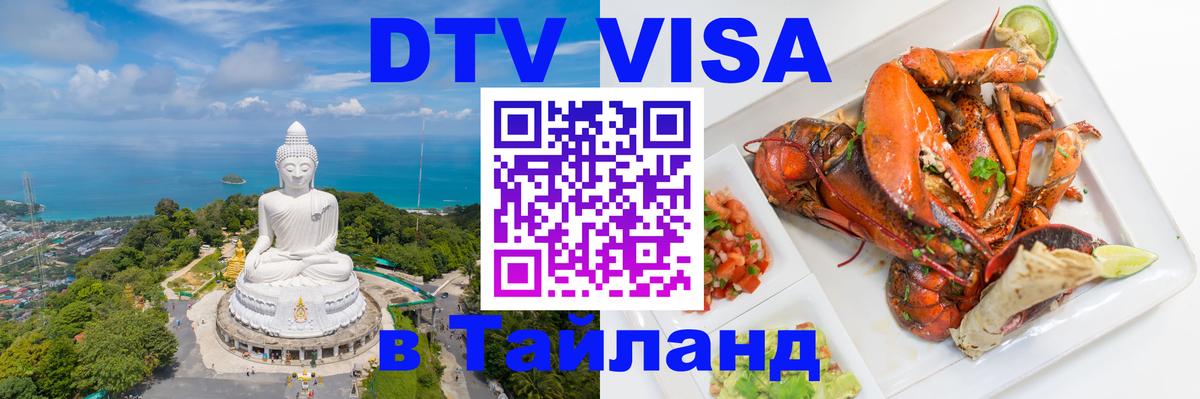 Visa в Таиланд 